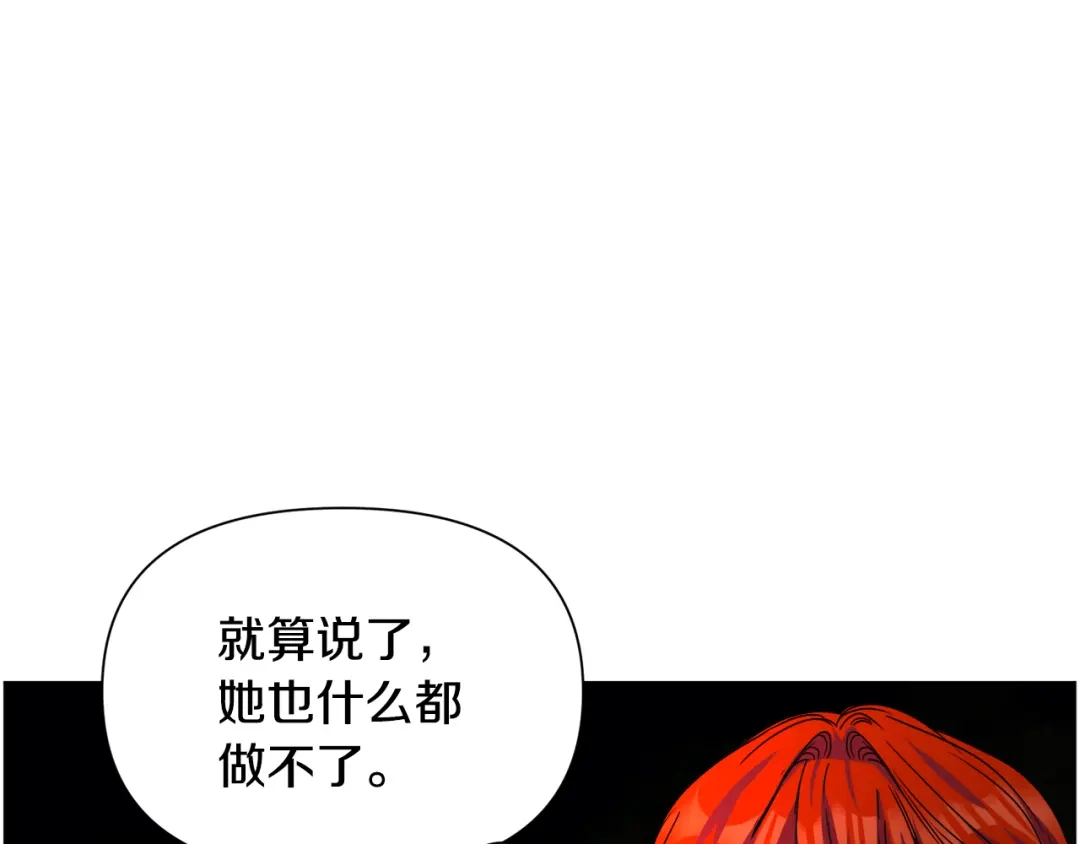 《被迫在乙女游戏里养鱼》第70话 暴走 第68页