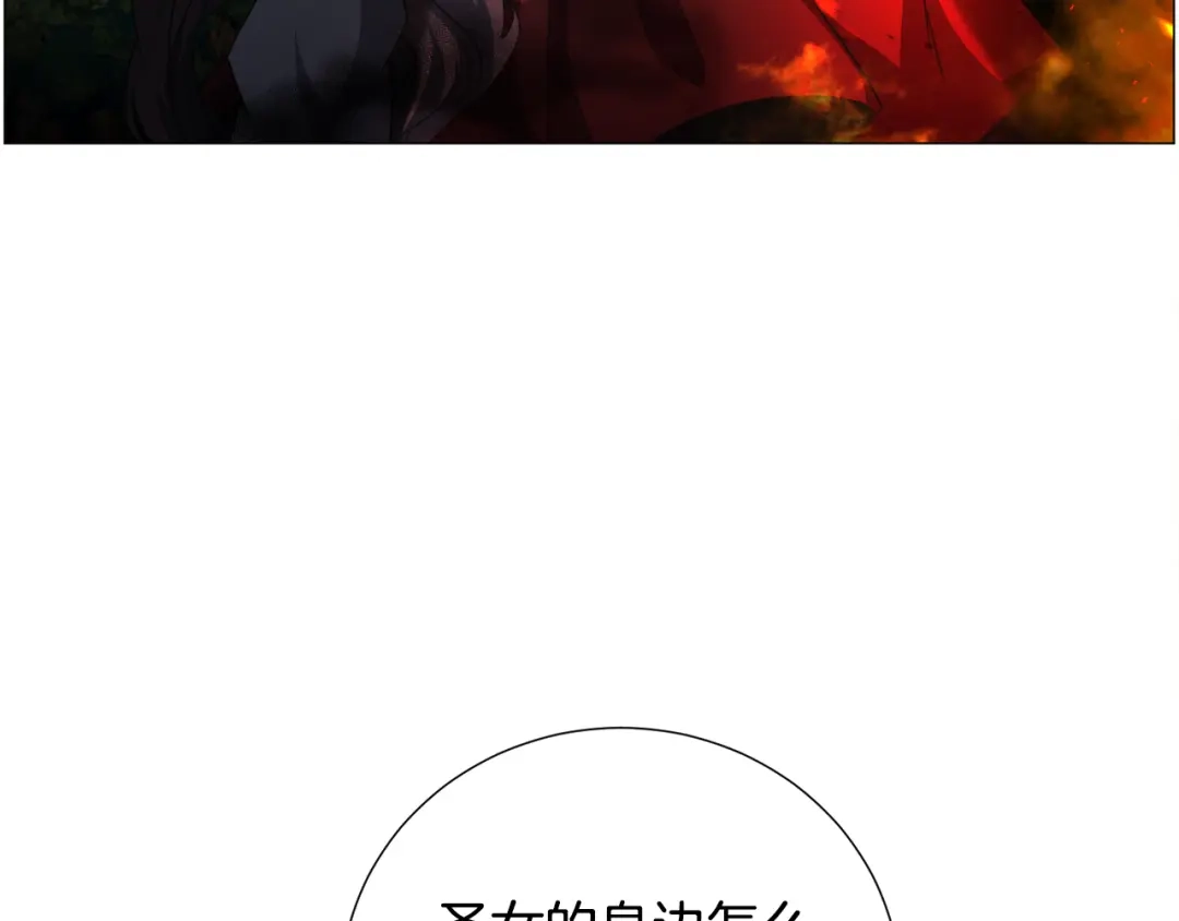 《被迫在乙女游戏里养鱼》第70话 暴走 第77页