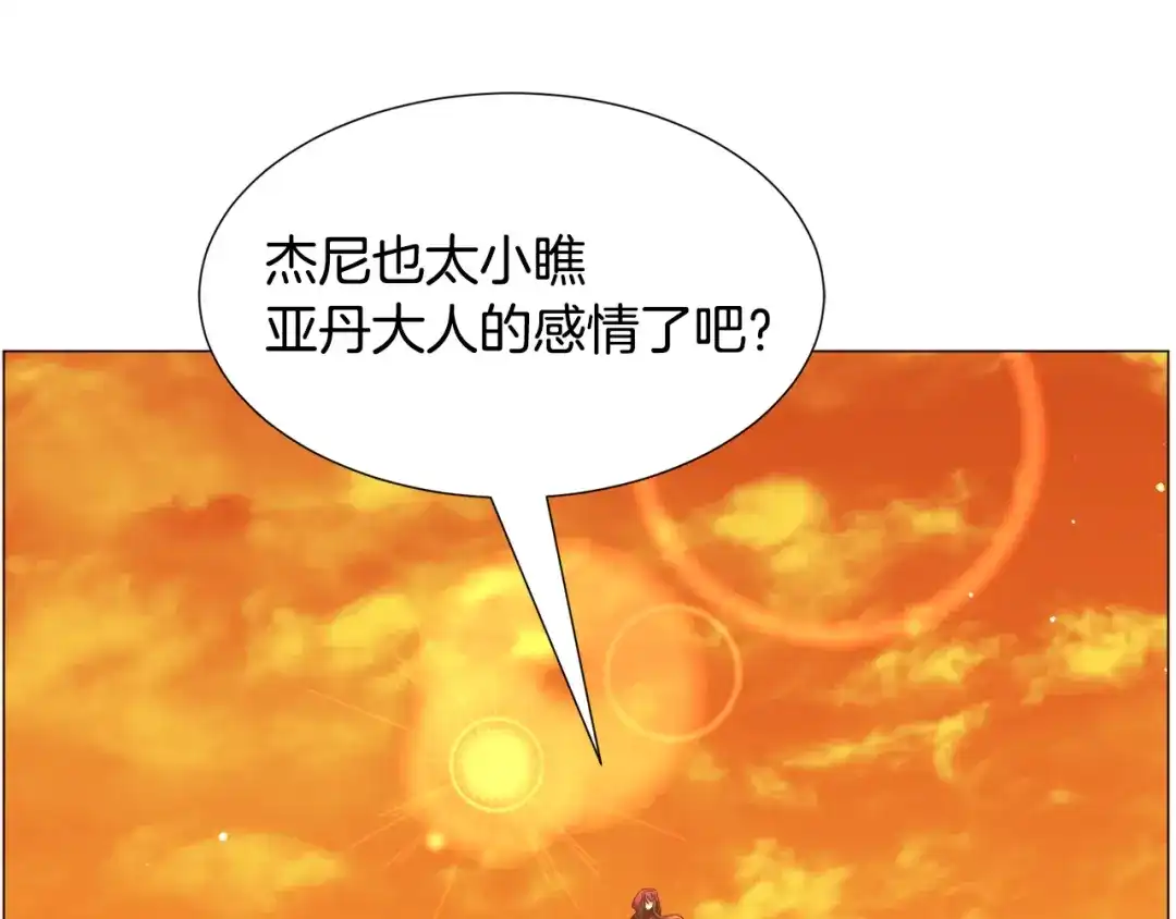 《被迫在乙女游戏里养鱼》第70话 暴走 第17页