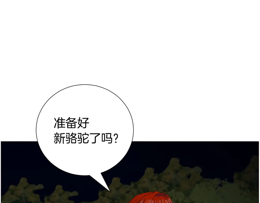 《被迫在乙女游戏里养鱼》第70话 暴走 第60页
