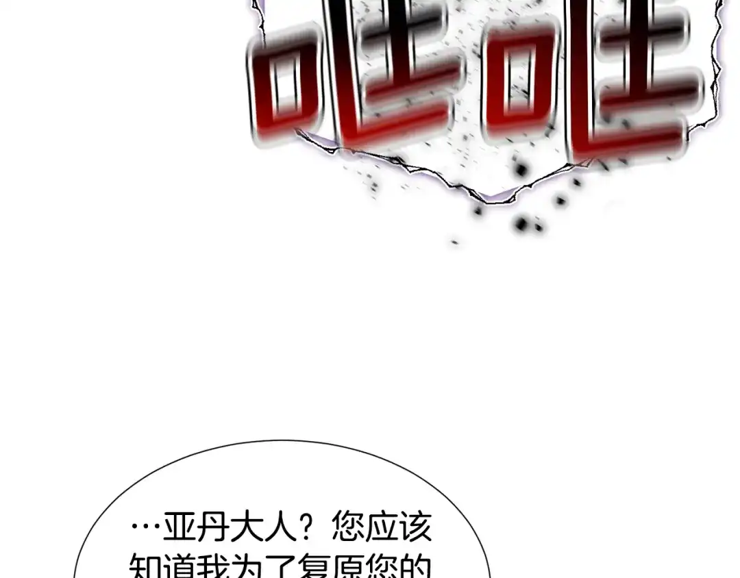 《被迫在乙女游戏里养鱼》第70话 暴走 第37页