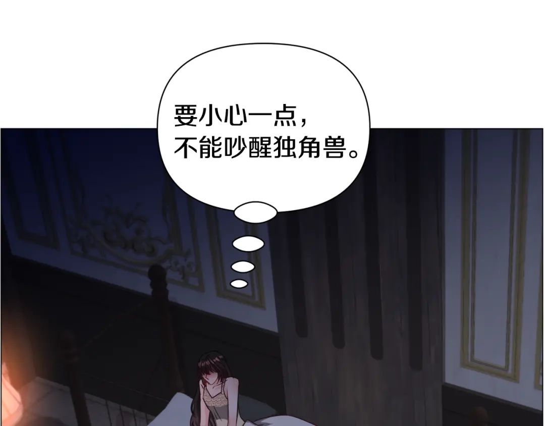 《被迫在乙女游戏里养鱼》第70话 暴走 第96页