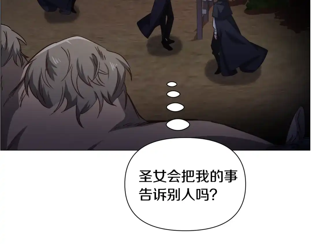 《被迫在乙女游戏里养鱼》第70话 暴走 第67页