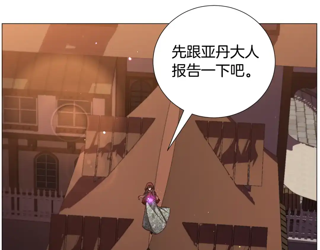 《被迫在乙女游戏里养鱼》第70话 暴走 第28页