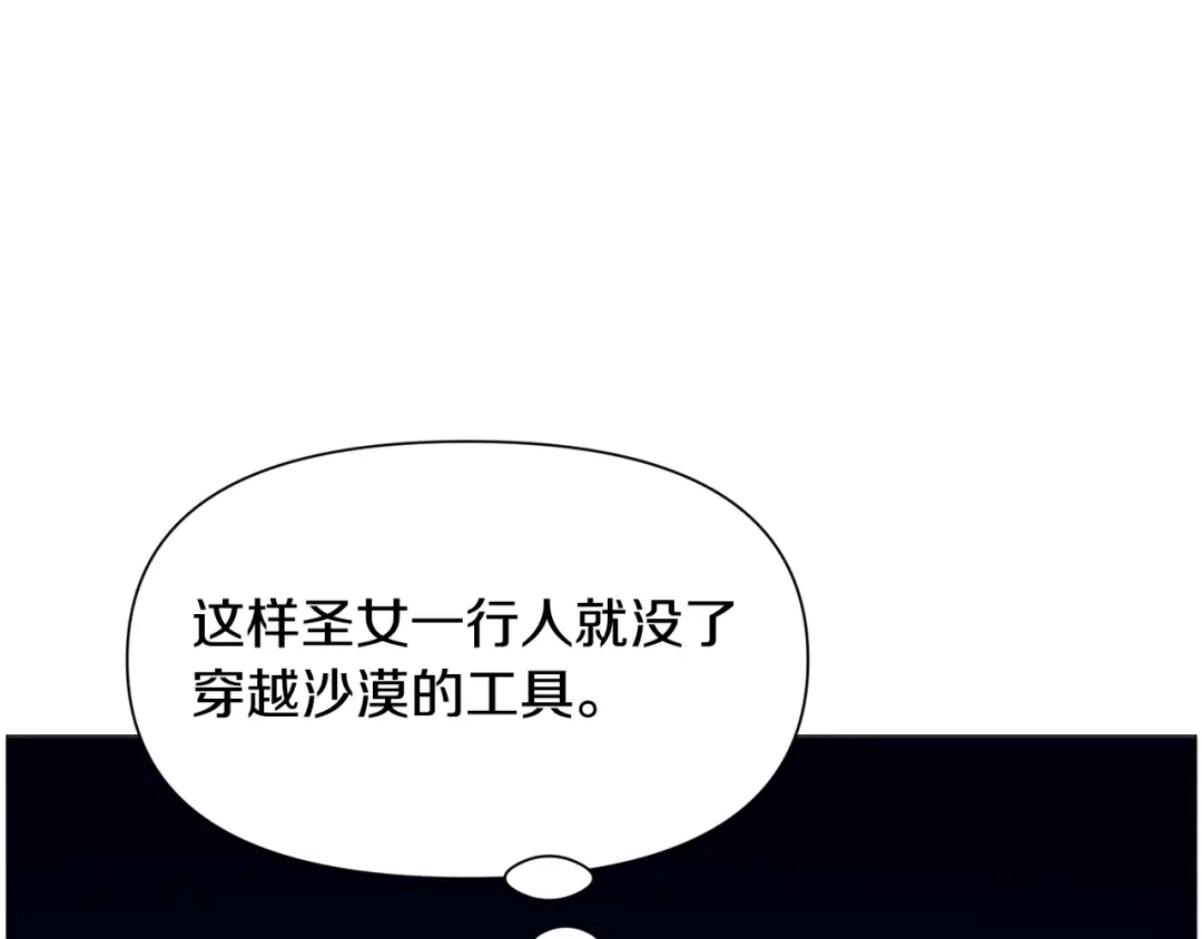 《被迫在乙女游戏里养鱼》第70话 暴走 第54页