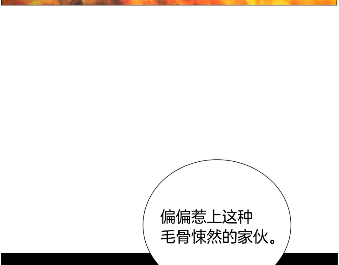 《被迫在乙女游戏里养鱼》第70话 暴走 第75页