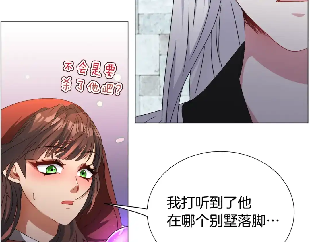 《被迫在乙女游戏里养鱼》第70话 暴走 第44页