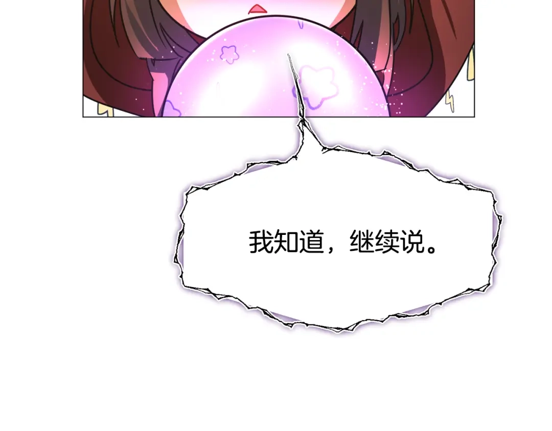 《被迫在乙女游戏里养鱼》第70话 暴走 第39页