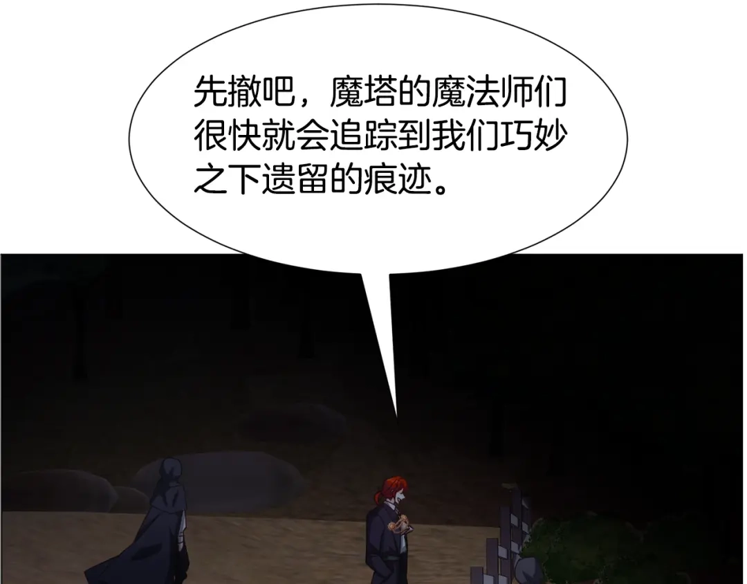 《被迫在乙女游戏里养鱼》第70话 暴走 第66页
