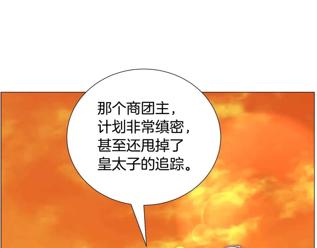 《被迫在乙女游戏里养鱼》第70话 暴走 第40页