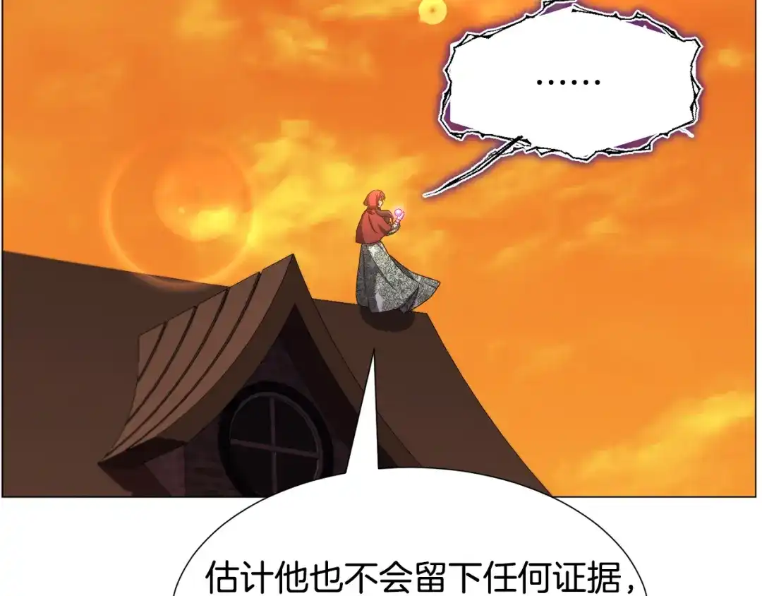 《被迫在乙女游戏里养鱼》第70话 暴走 第41页