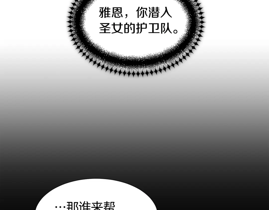 《被迫在乙女游戏里养鱼》第70话 暴走 第9页