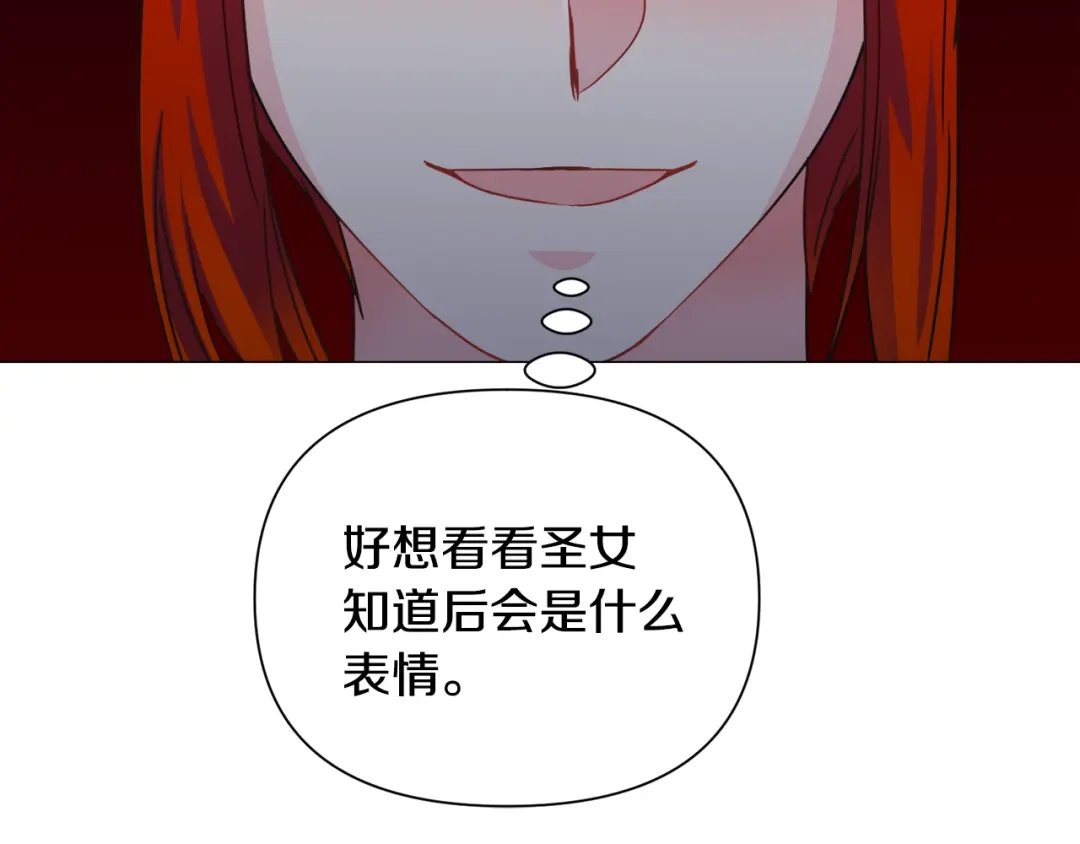 《被迫在乙女游戏里养鱼》第70话 暴走 第64页