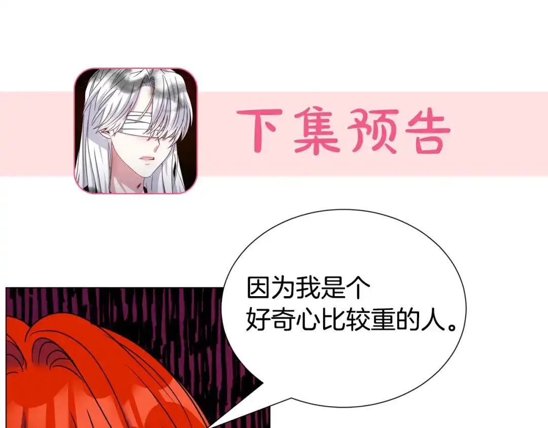《被迫在乙女游戏里养鱼》第70话 暴走 第129页