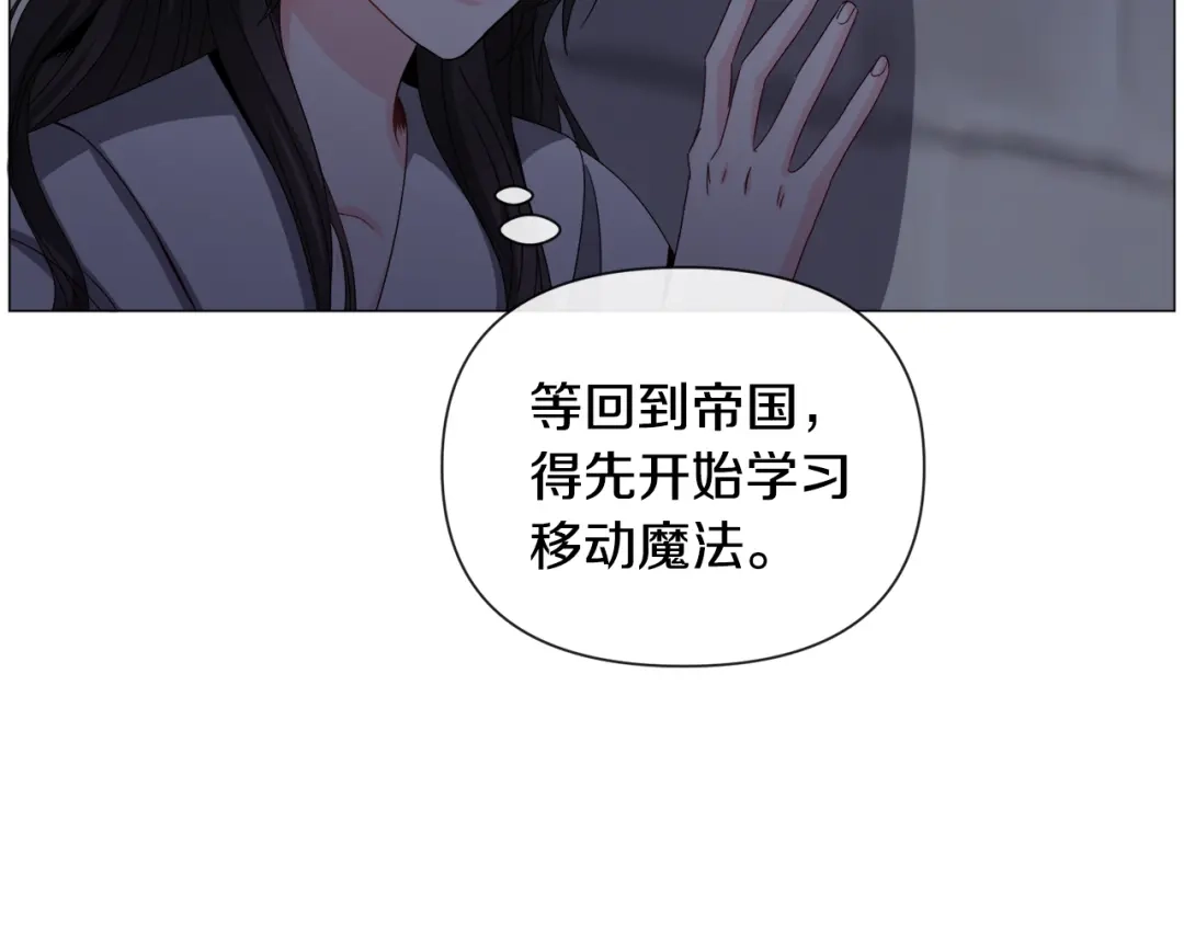《被迫在乙女游戏里养鱼》第71话 修罗场 第93页