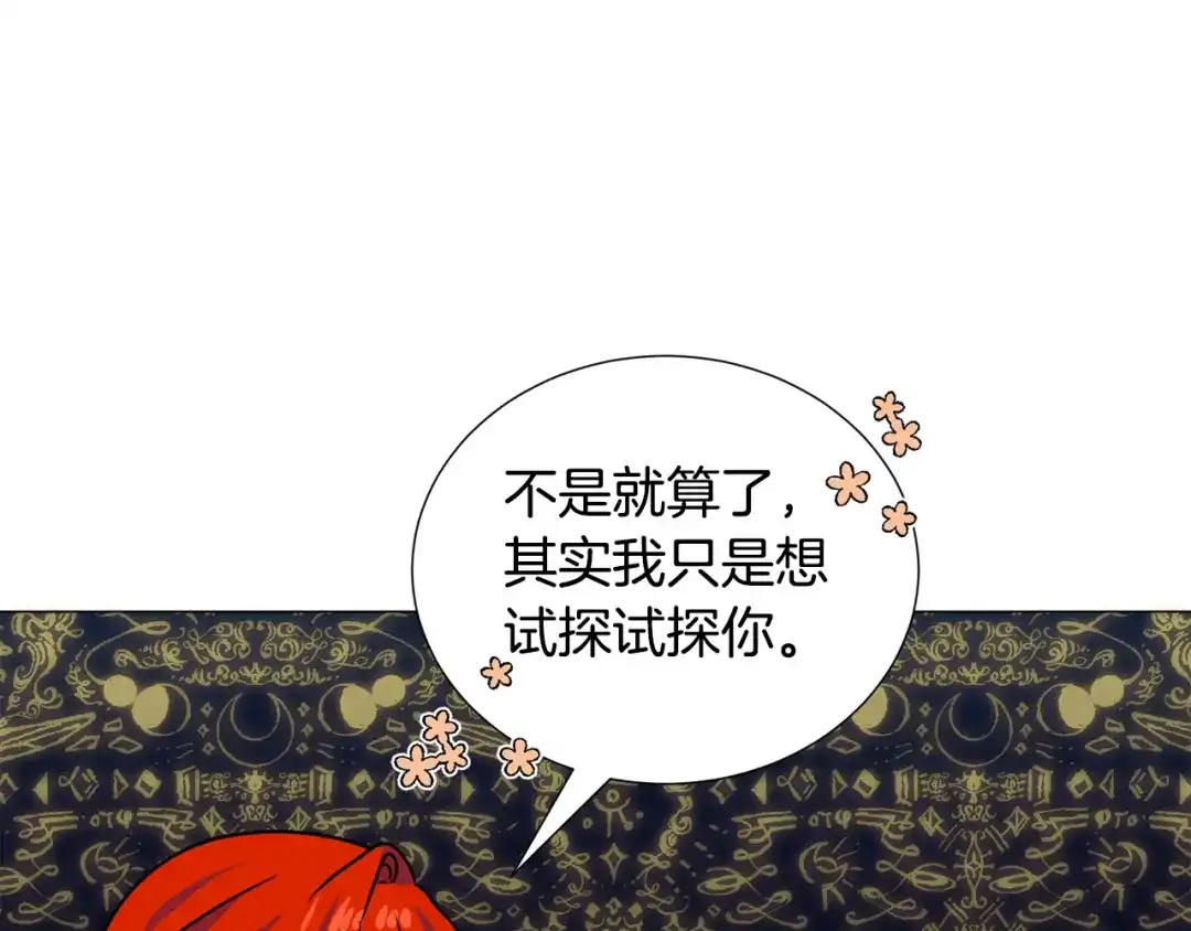 《被迫在乙女游戏里养鱼》第71话 修罗场 第71页