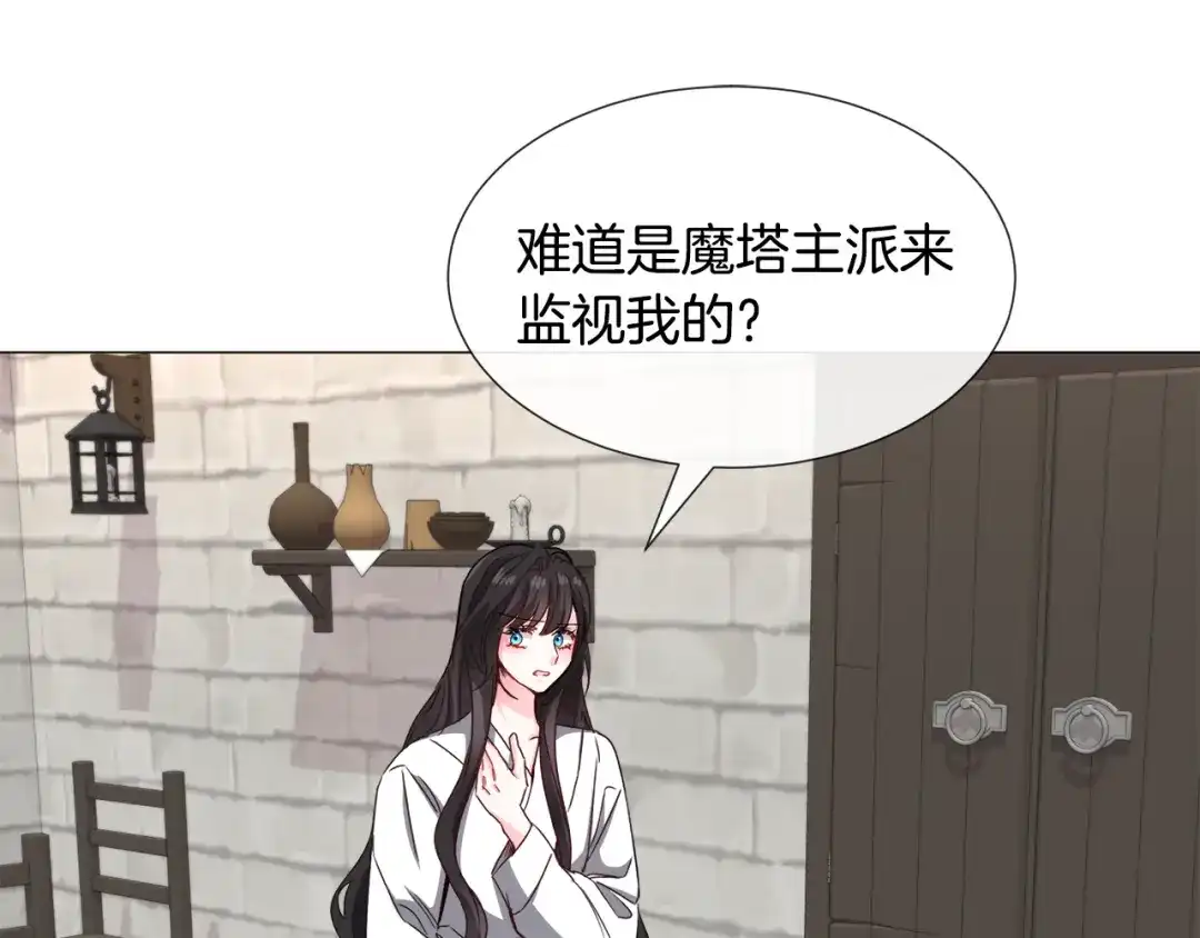 《被迫在乙女游戏里养鱼》第71话 修罗场 第83页