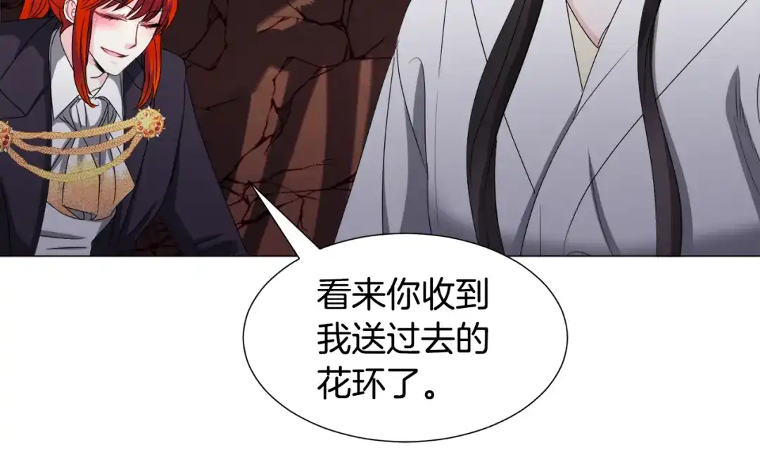 《被迫在乙女游戏里养鱼》第71话 修罗场 第127页