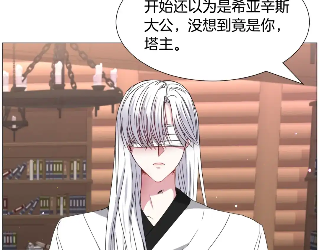 《被迫在乙女游戏里养鱼》第71话 修罗场 第44页