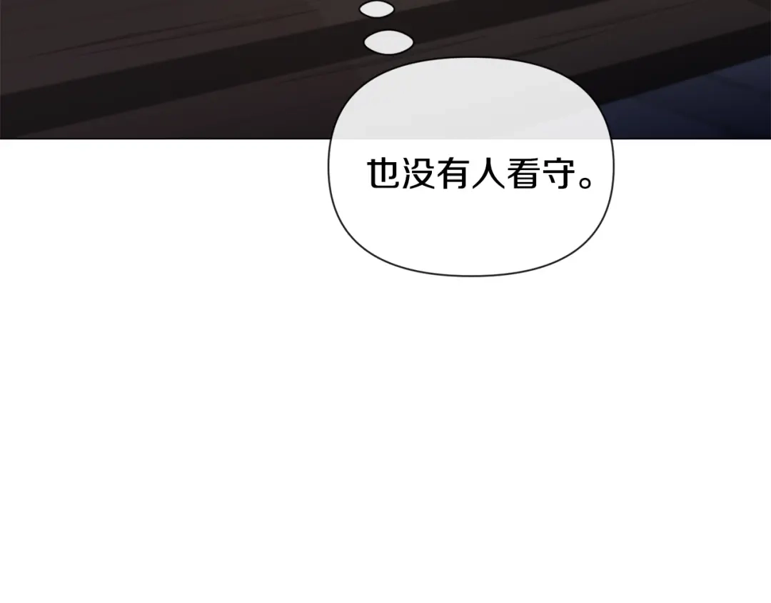 《被迫在乙女游戏里养鱼》第71话 修罗场 第91页