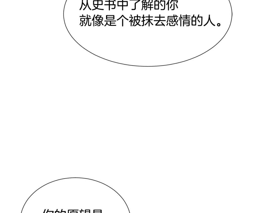 《被迫在乙女游戏里养鱼》第71话 修罗场 第73页