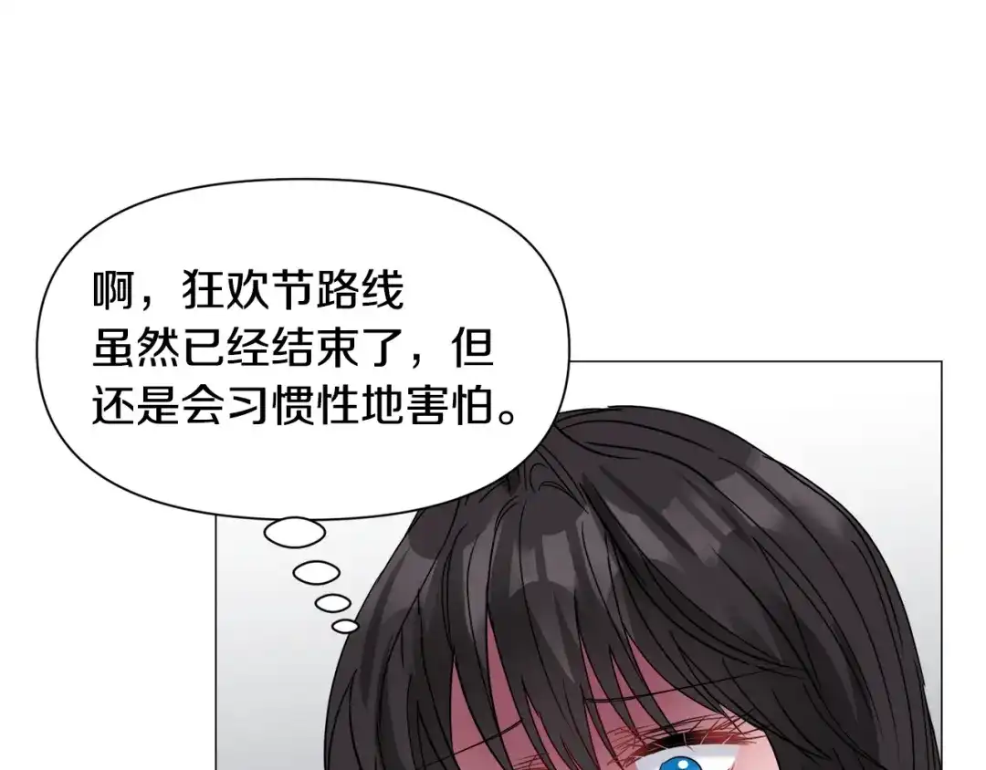 《被迫在乙女游戏里养鱼》第71话 修罗场 第136页