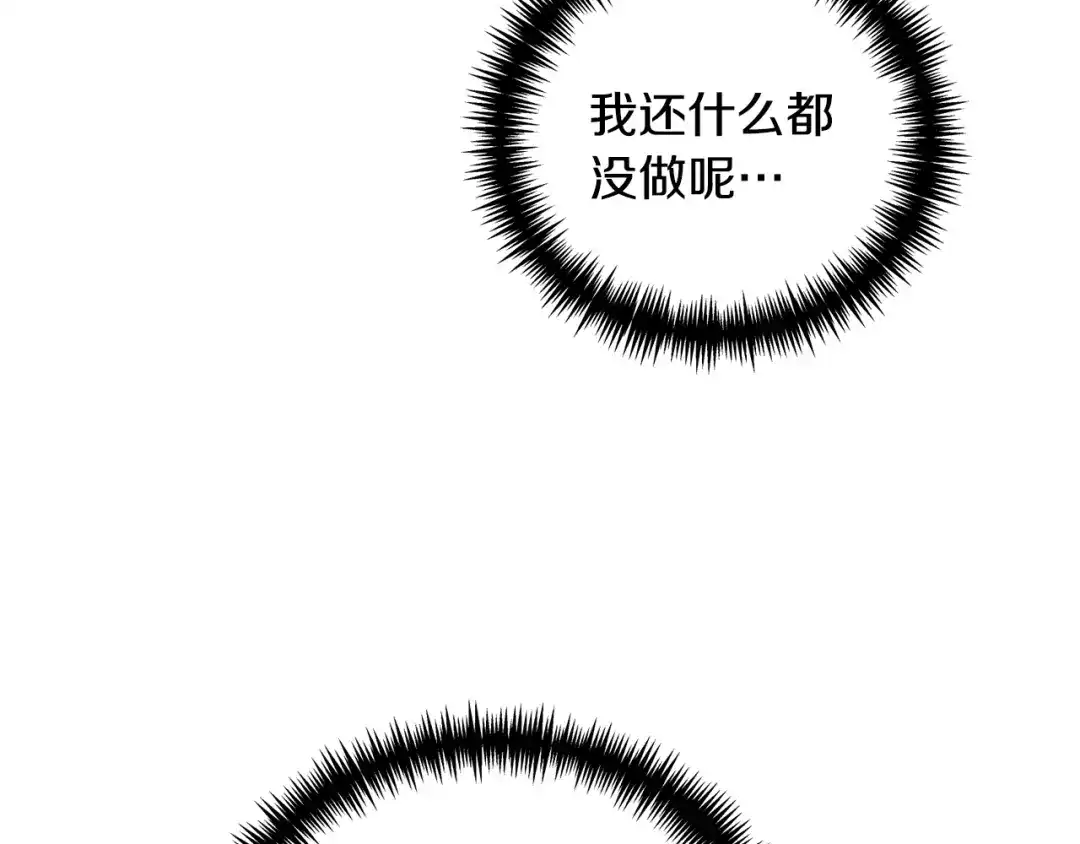 《被迫在乙女游戏里养鱼》第71话 修罗场 第119页