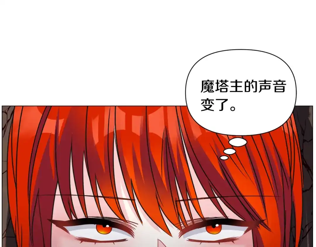 《被迫在乙女游戏里养鱼》第71话 修罗场 第114页