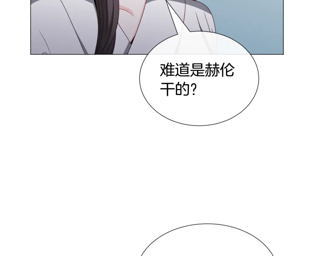 《被迫在乙女游戏里养鱼》第71话 修罗场 第87页