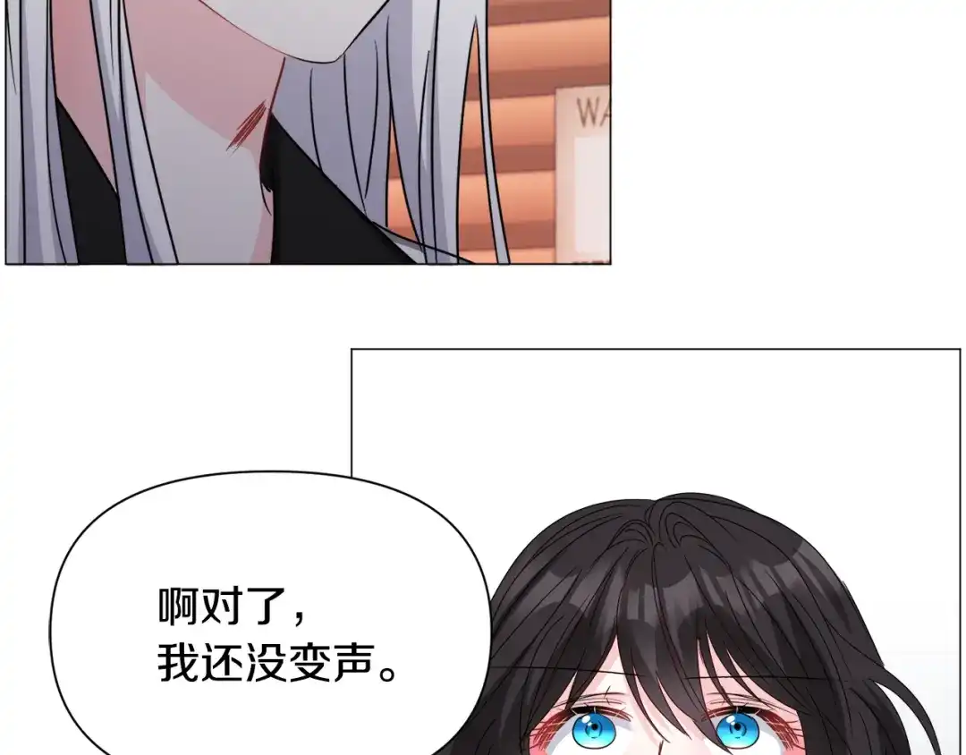 《被迫在乙女游戏里养鱼》第71话 修罗场 第108页