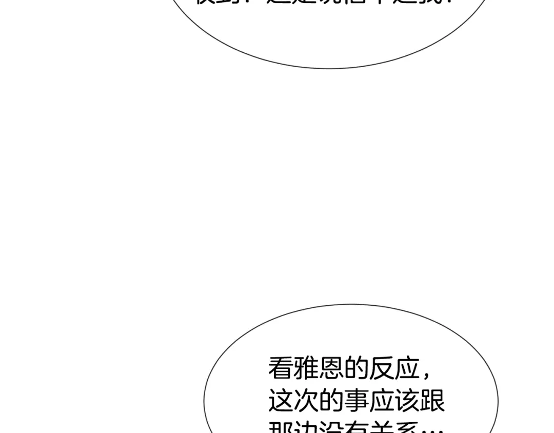 《被迫在乙女游戏里养鱼》第71话 修罗场 第85页