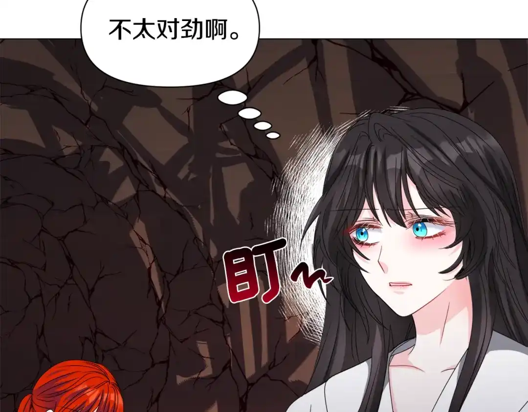 《被迫在乙女游戏里养鱼》第71话 修罗场 第126页