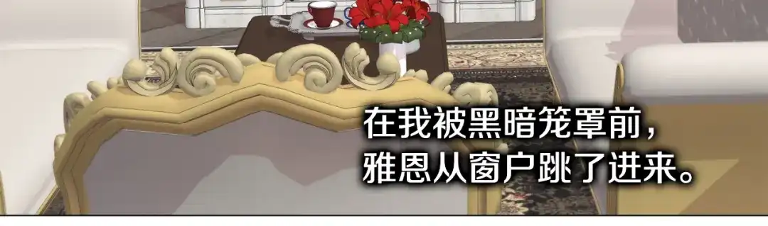 《被迫在乙女游戏里养鱼》第71话 修罗场 第82页