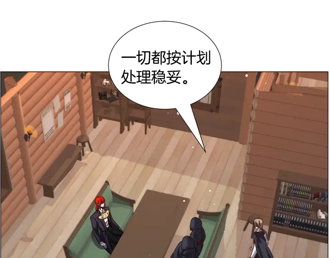 《被迫在乙女游戏里养鱼》第71话 修罗场 第23页