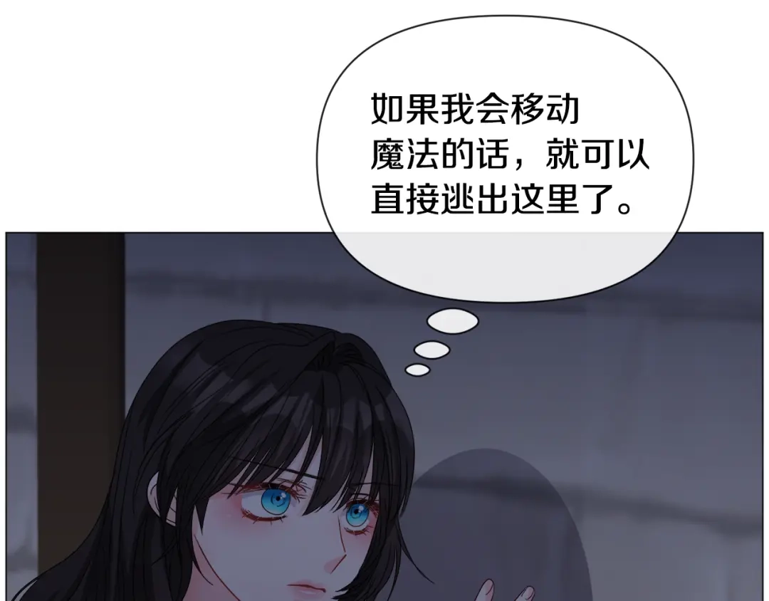《被迫在乙女游戏里养鱼》第71话 修罗场 第92页