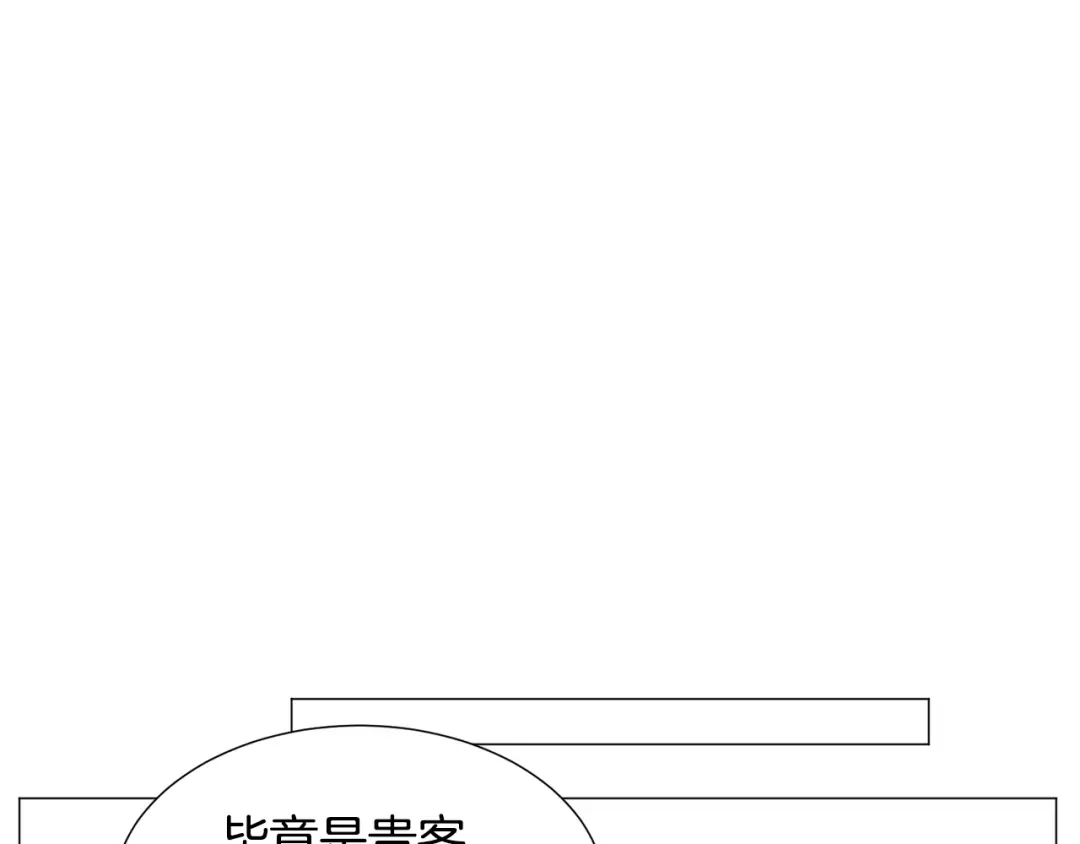 《被迫在乙女游戏里养鱼》第71话 修罗场 第25页