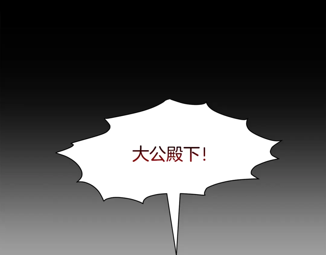 《被迫在乙女游戏里养鱼》第71话 修罗场 第148页
