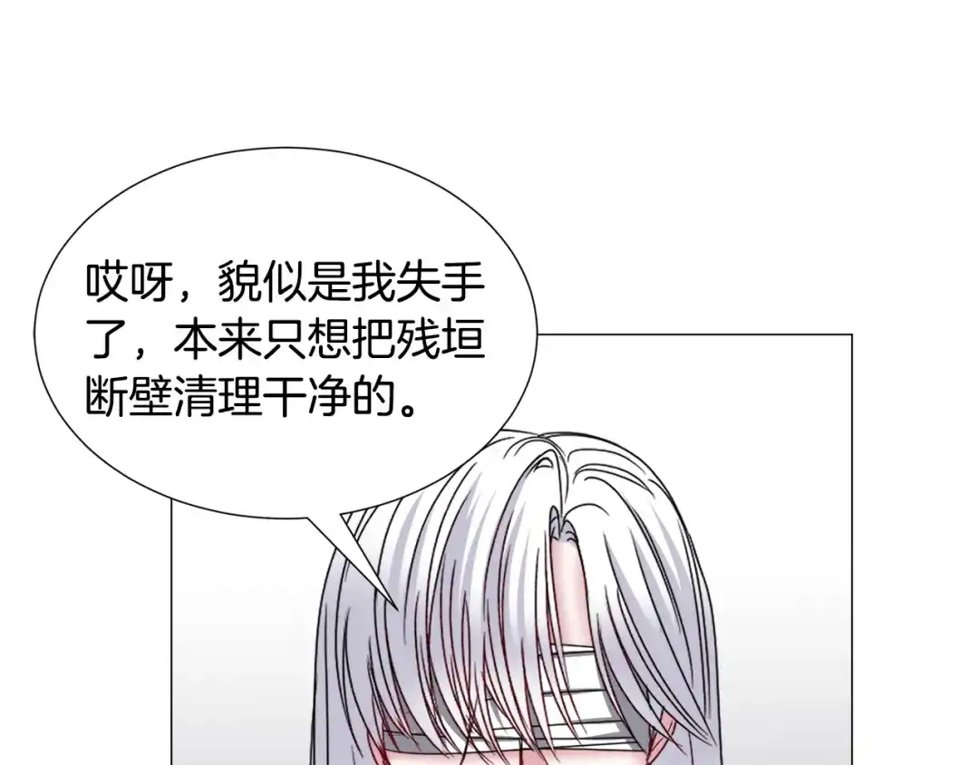 《被迫在乙女游戏里养鱼》第71话 修罗场 第132页