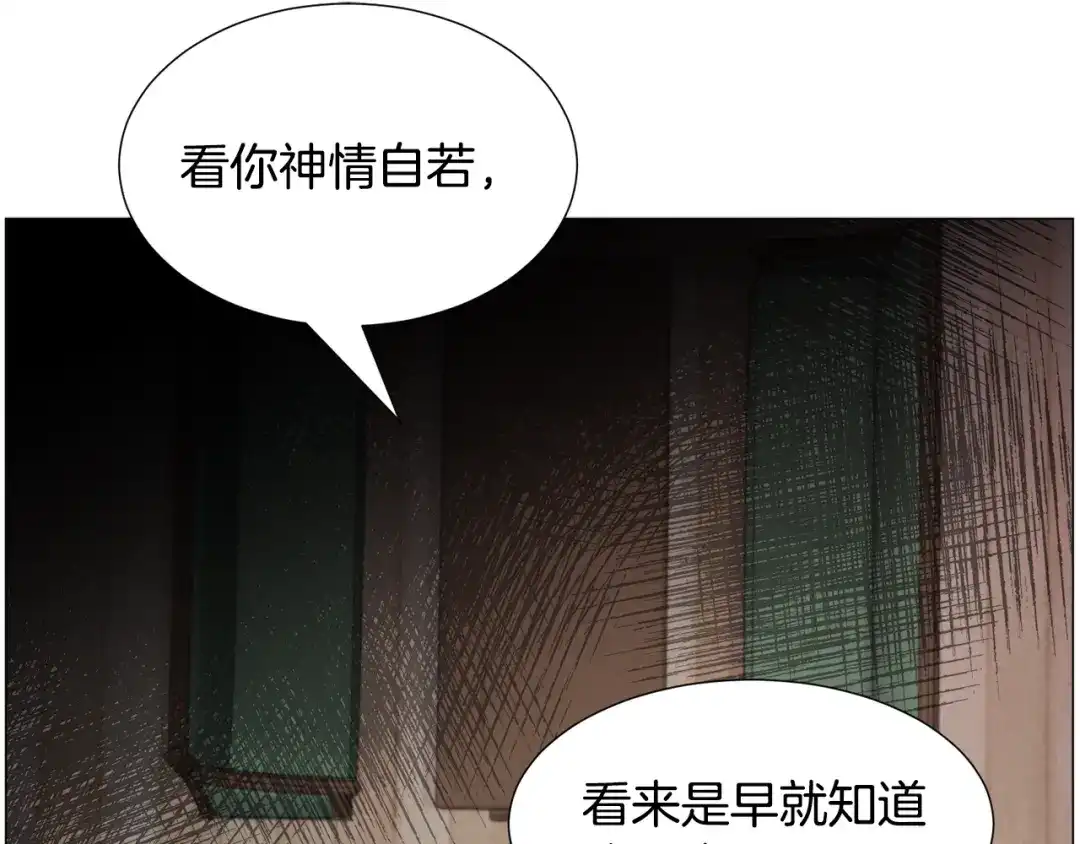 《被迫在乙女游戏里养鱼》第71话 修罗场 第53页