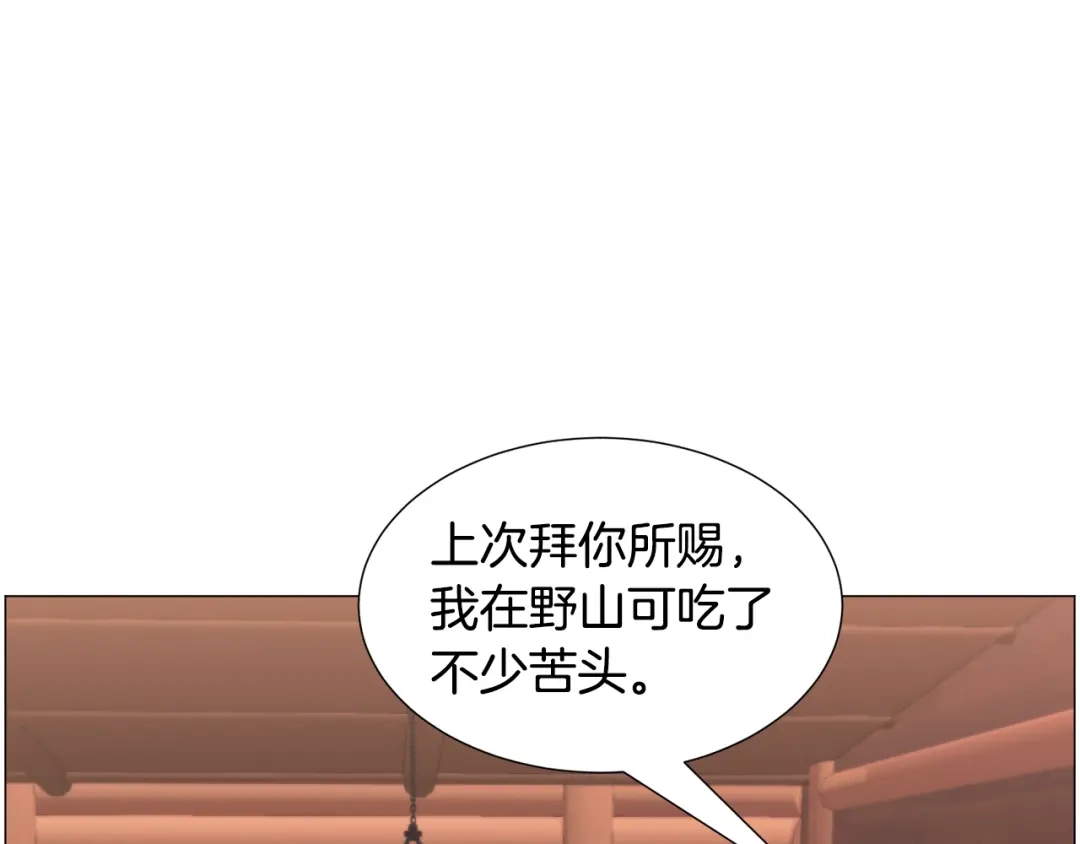 《被迫在乙女游戏里养鱼》第71话 修罗场 第46页