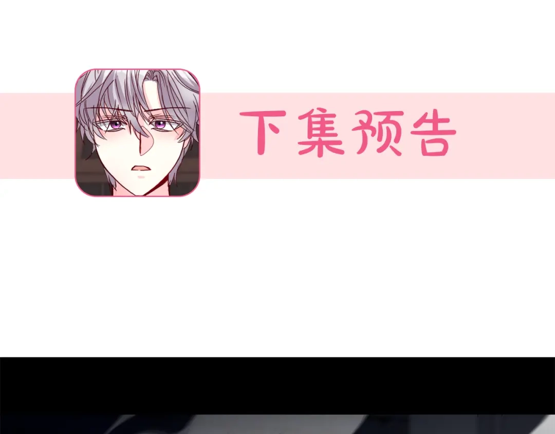 《被迫在乙女游戏里养鱼》第71话 修罗场 第142页