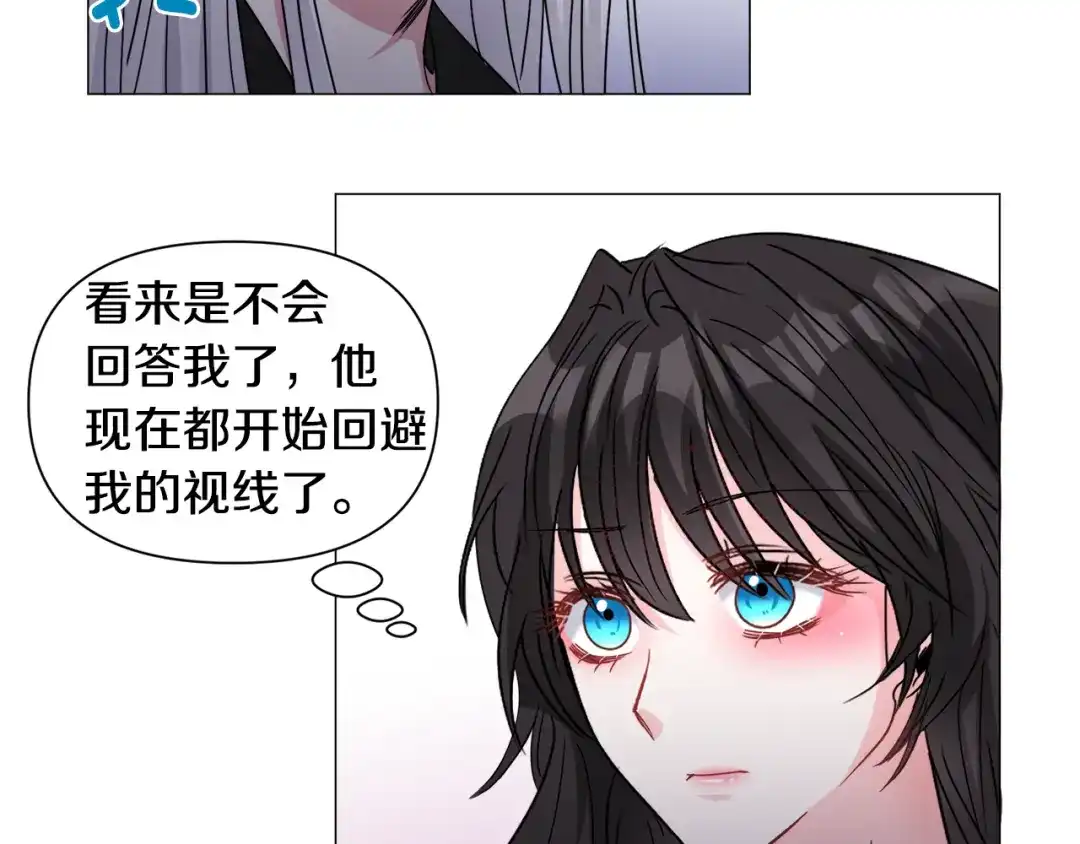 《被迫在乙女游戏里养鱼》第71话 修罗场 第124页