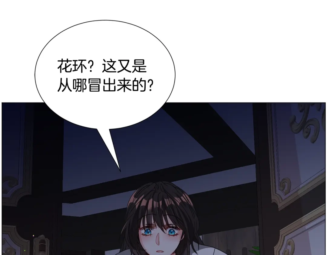 《被迫在乙女游戏里养鱼》第71话 修罗场 第5页