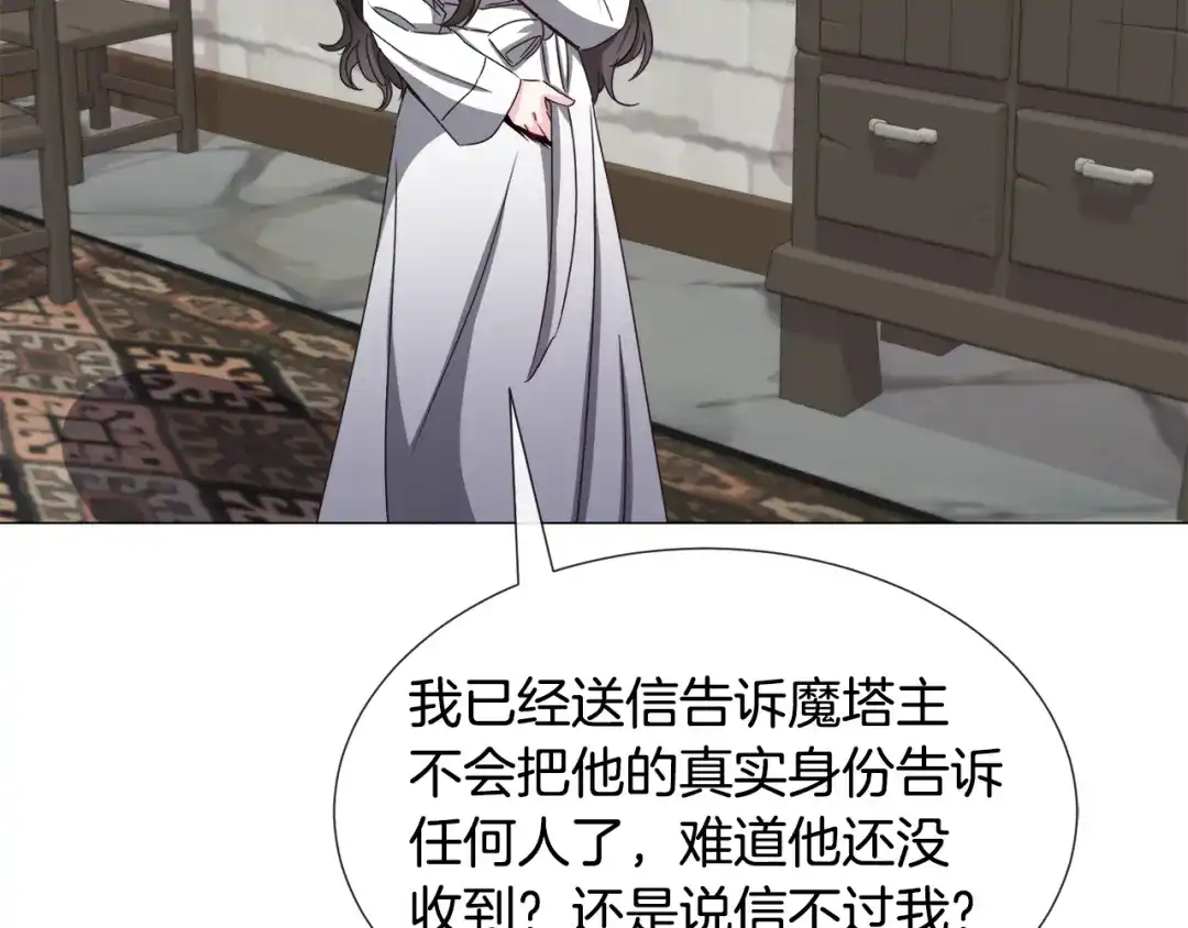《被迫在乙女游戏里养鱼》第71话 修罗场 第84页