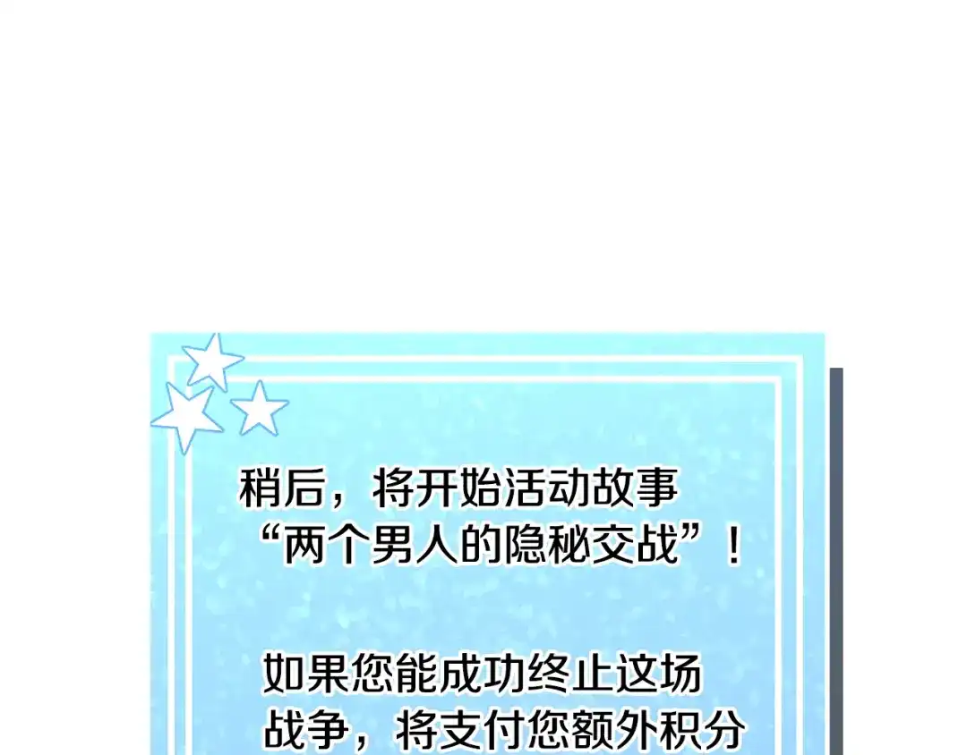 《被迫在乙女游戏里养鱼》第71话 修罗场 第96页