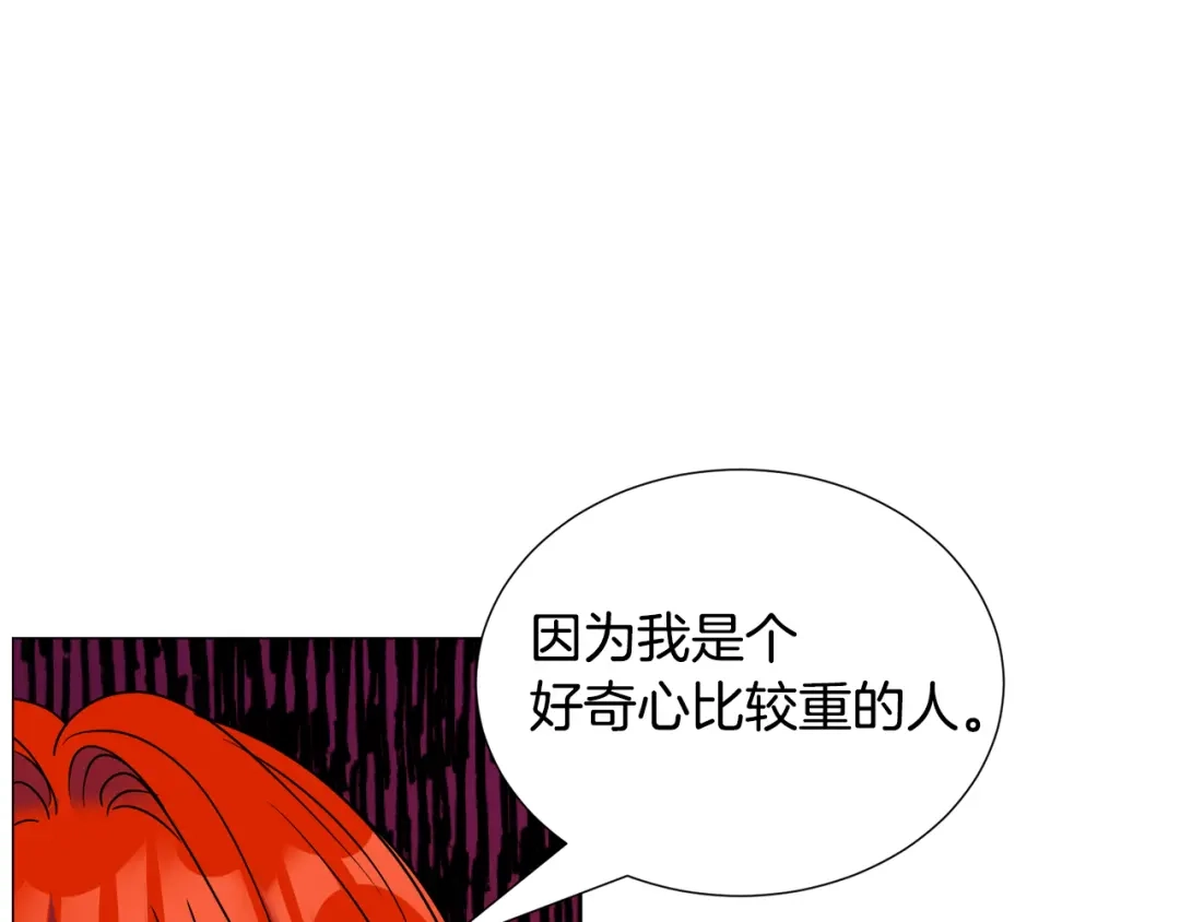 《被迫在乙女游戏里养鱼》第71话 修罗场 第56页