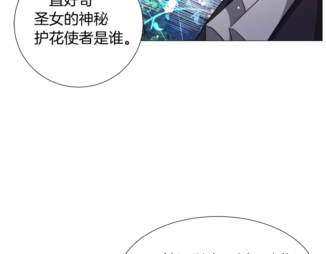 《被迫在乙女游戏里养鱼》第71话 修罗场 第43页