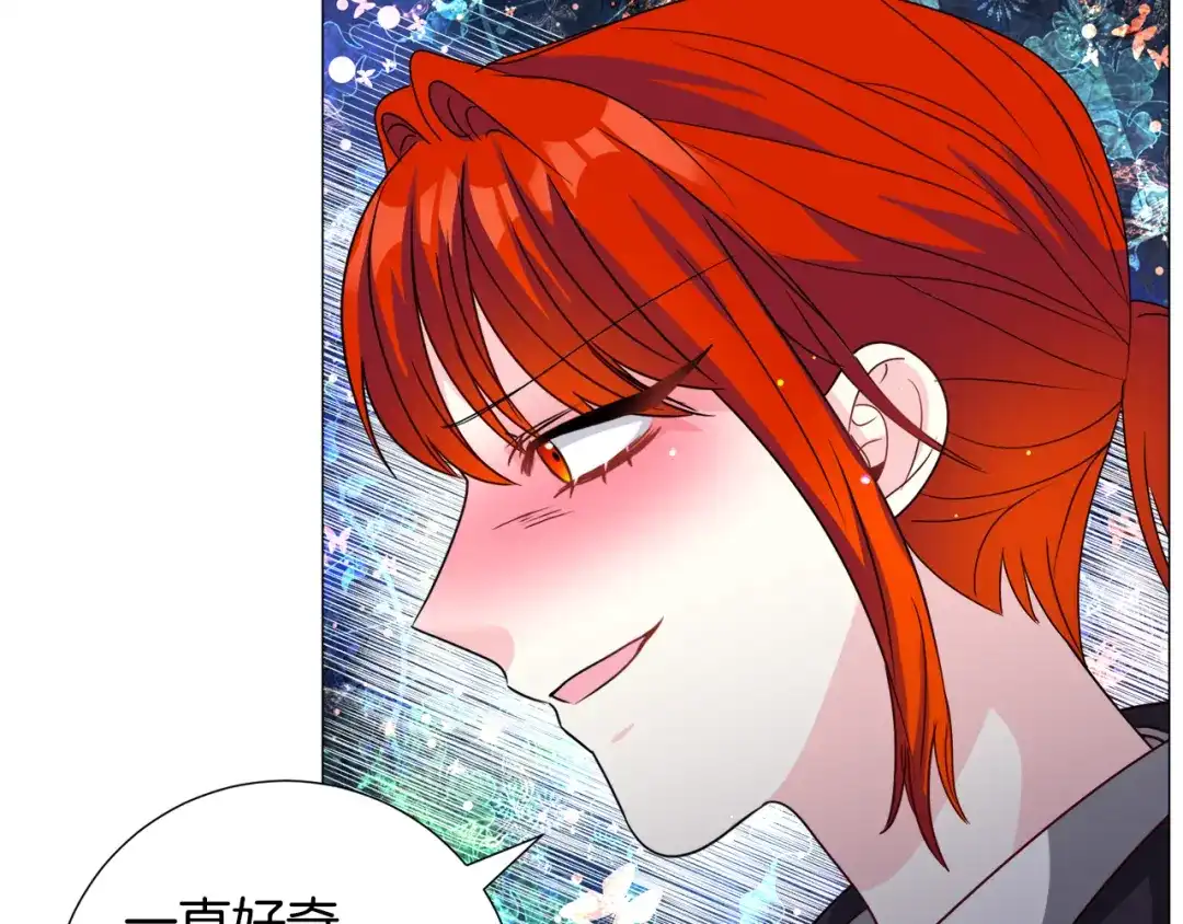 《被迫在乙女游戏里养鱼》第71话 修罗场 第42页