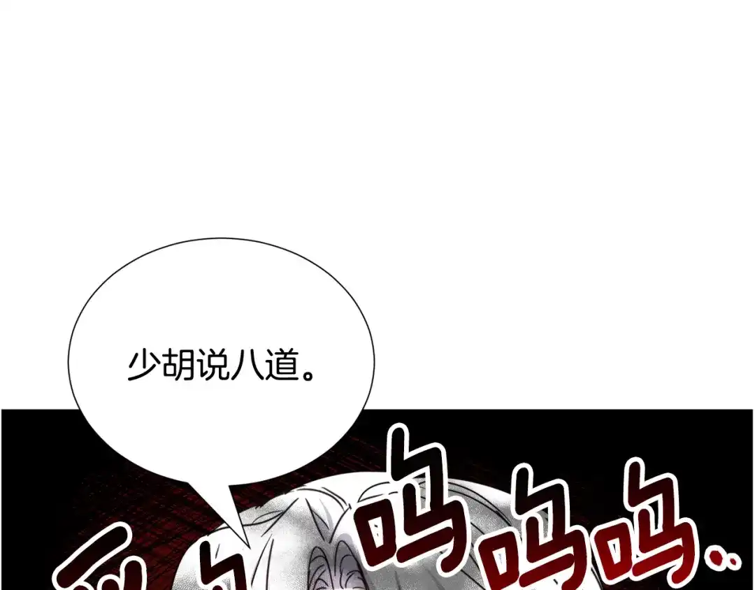《被迫在乙女游戏里养鱼》第71话 修罗场 第61页