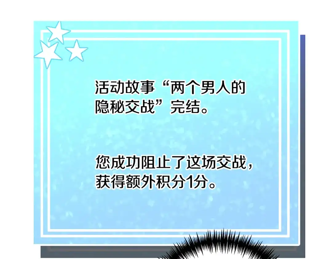 《被迫在乙女游戏里养鱼》第71话 修罗场 第118页
